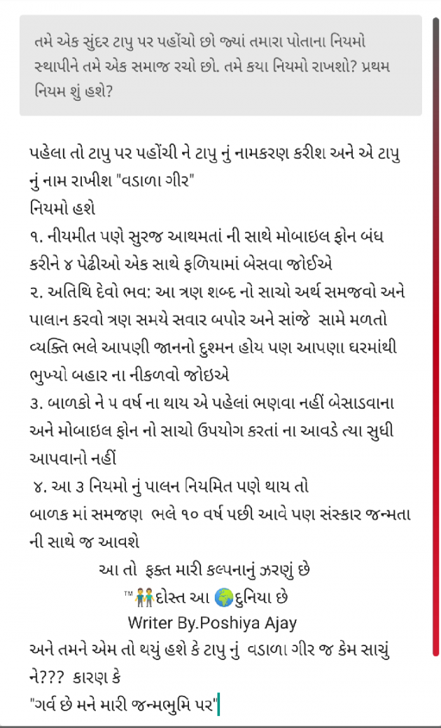 Gujarati Motivational by POSHIYA AJAY : 111267517