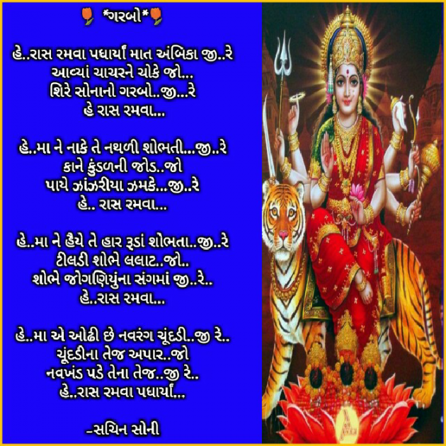 Gujarati Religious by Sachin Soni : 111267532