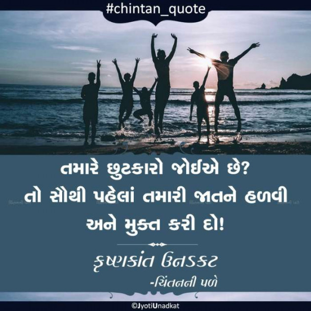 Gujarati Quotes by Krishnkant Unadkat : 111267562