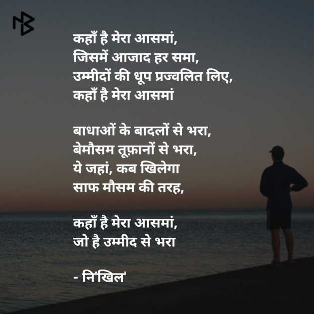 Hindi Poem by Nikhil Suthar : 111267576