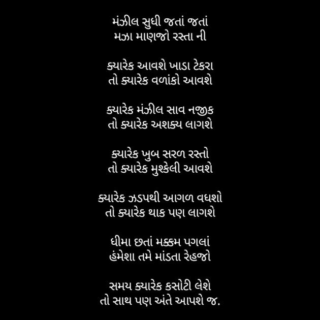 Gujarati Poem by Dip. The Shayar : 111267611