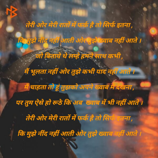 Hindi Shayri by योगेश कुमार : 111267612