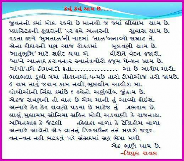 Gujarati Shayri by Vipulbhai Raval : 111267617