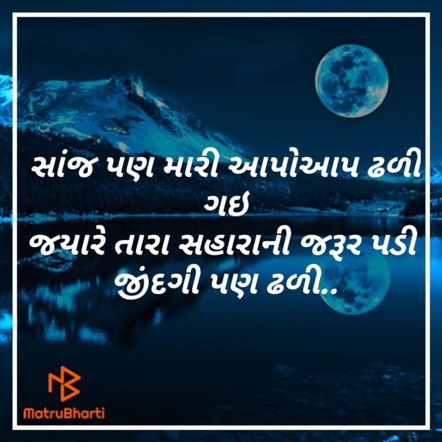 Gujarati Good Evening by D S Dipu શબ્દો નો સાથ : 111267663