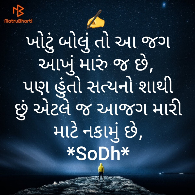 Gujarati Whatsapp-Status by SoDh : 111267684