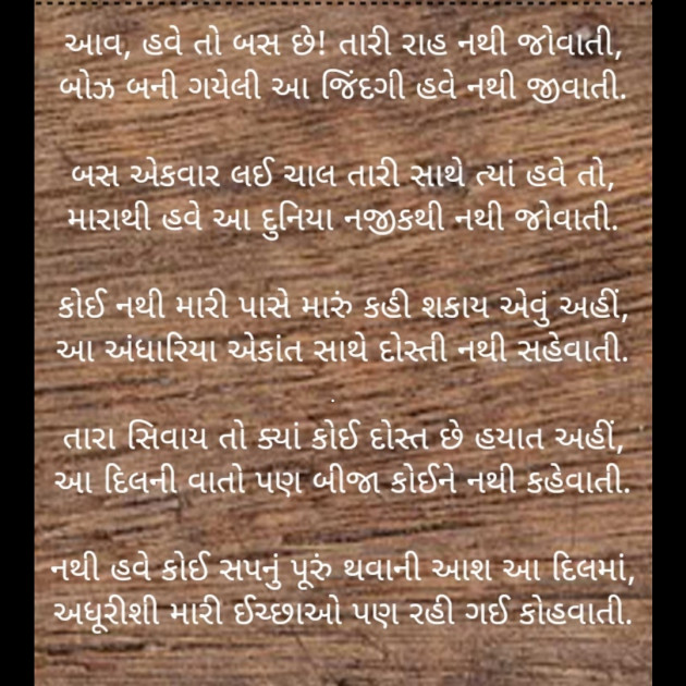 Gujarati Poem by Parmar Bhavesh : 111267702