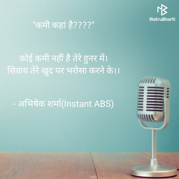 English Quotes by Abhishek Sharma - Instant ABS : 111267737