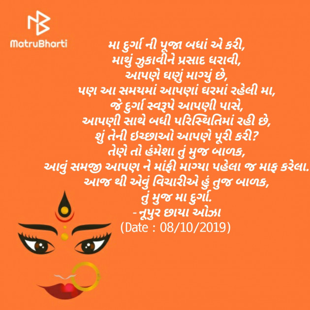 Gujarati Poem by Noopur Chhaya Oza : 111267768