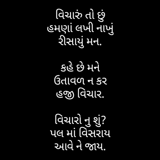 Gujarati Poem by Dip. The Shayar : 111267782