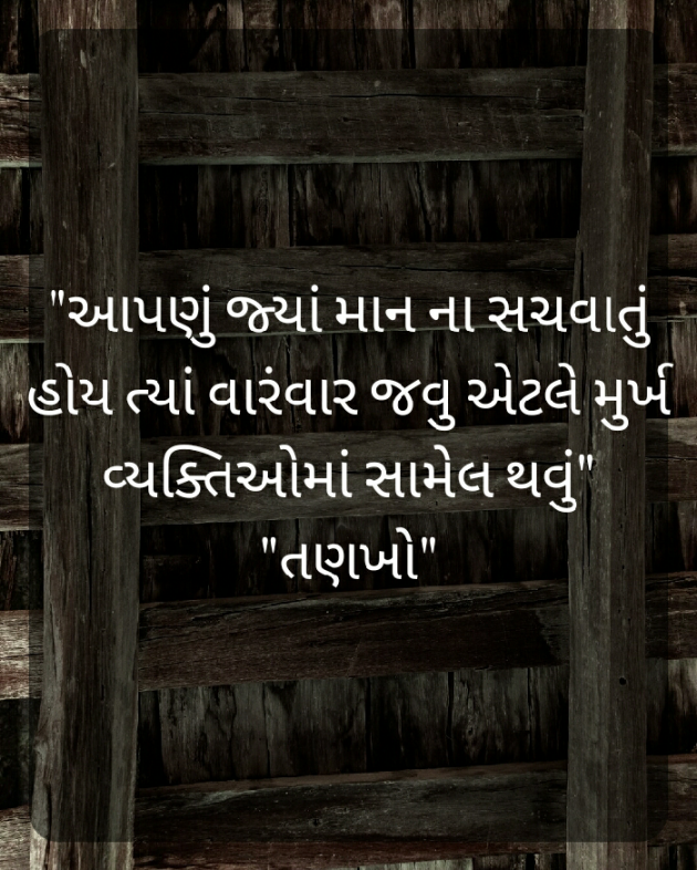 Gujarati Motivational by Vishvas Chaudhary : 111267784