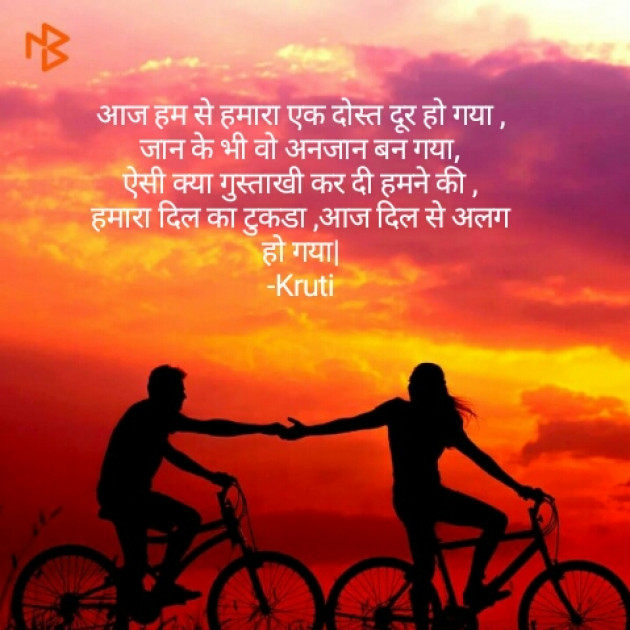 Hindi Shayri by Krutika : 111267891