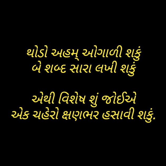 Gujarati Whatsapp-Status by Dip. The Shayar : 111267958