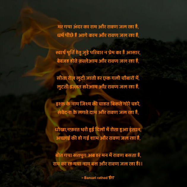 Hindi Poem by Bansari Rathod : 111268006