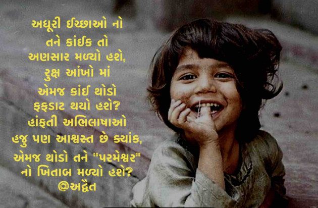 Gujarati Poem by Himanshu Patel : 111268037