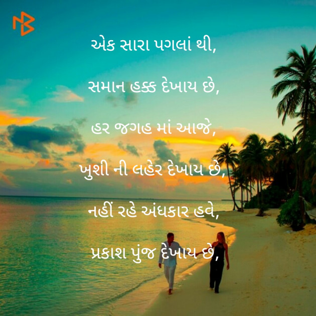 Gujarati Poem by Kaushik Dave : 111268073