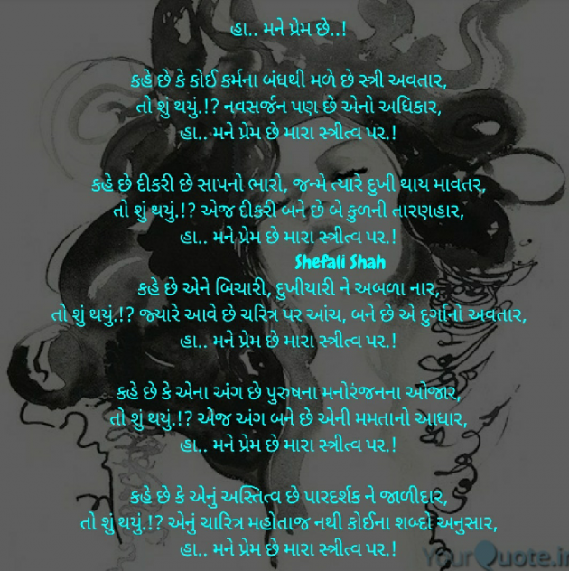 Gujarati Poem by Shefali : 111268101