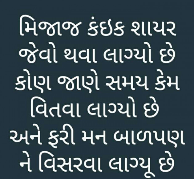 Gujarati Shayri by Bambhaniya Shobhna : 111268115