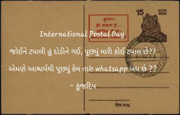 Gujarati Whatsapp-Status by Kinjal Dipesh Pandya : 111268151