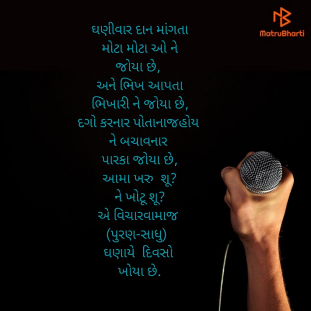 Gujarati Poem by પુરણદાસ : 111268152