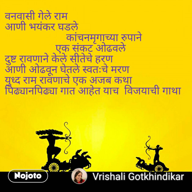 Marathi Shayri by Vrishali Gotkhindikar : 111268153