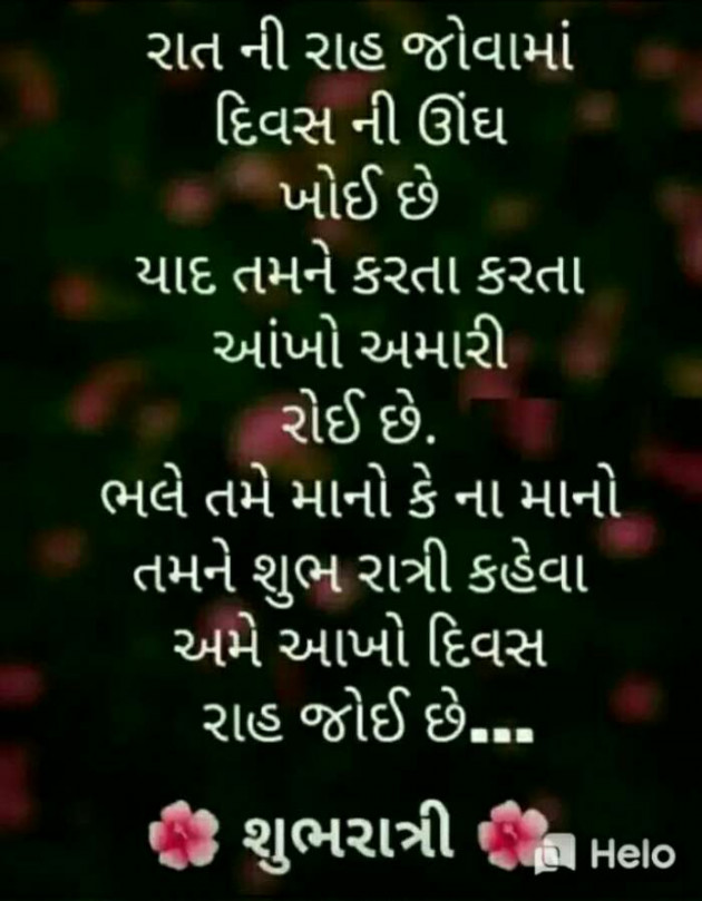 Gujarati Good Night by Jigar Joshi : 111268178