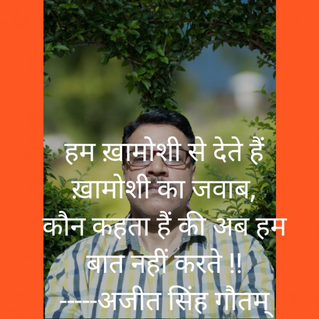 Hindi Thought by डा. अजीत सिंह गौतम् : 111268181