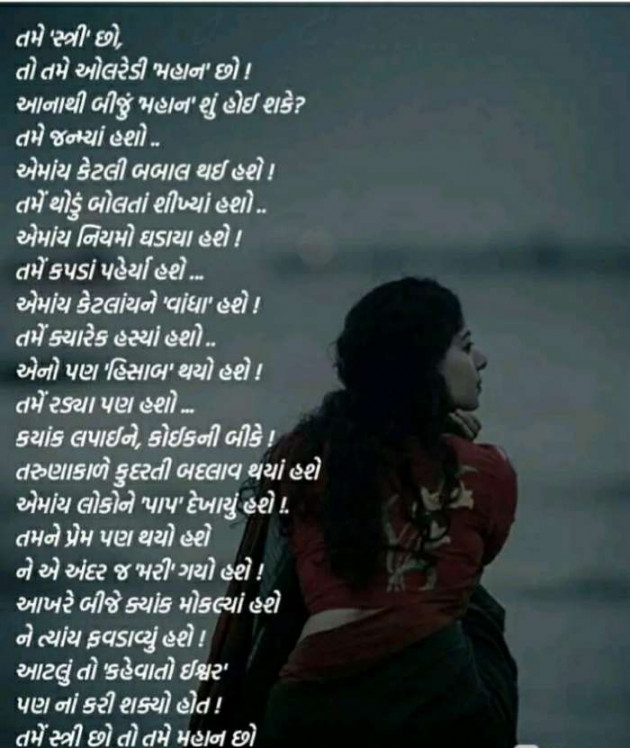 Gujarati Microfiction by Nishuba : 111268184