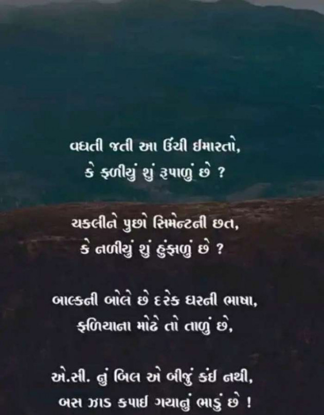 Gujarati Microfiction by Nishuba : 111268188