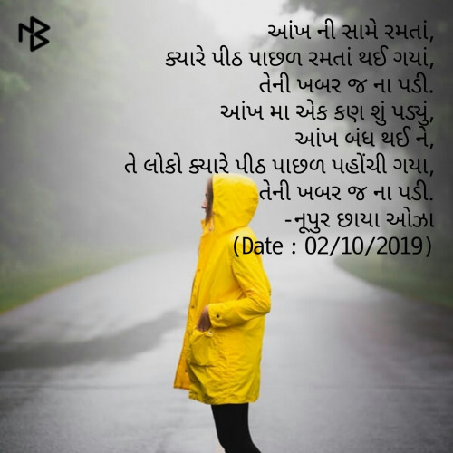 Post by Noopur Chhaya Oza on 09-Oct-2019 10:59pm