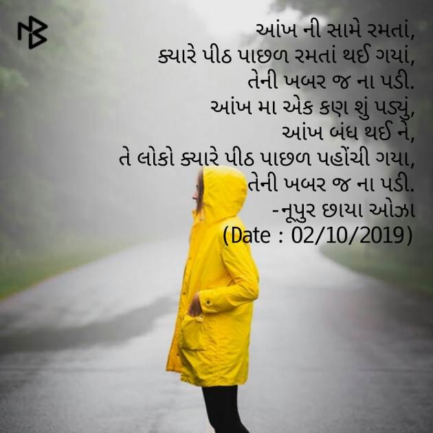 Gujarati Shayri by Noopur Chhaya Oza : 111268194