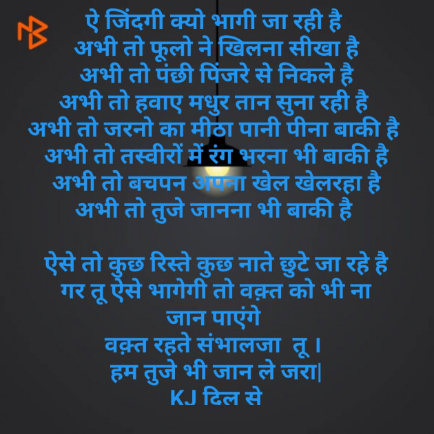 Hindi Good Night by Kaustubhi V Joshi KVJ : 111268206