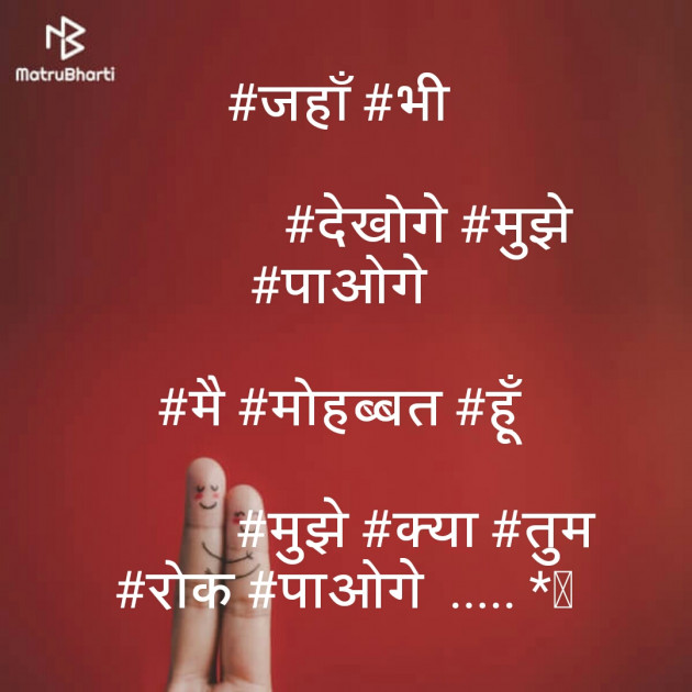 Hindi Shayri by Neepa Mehta : 111268227