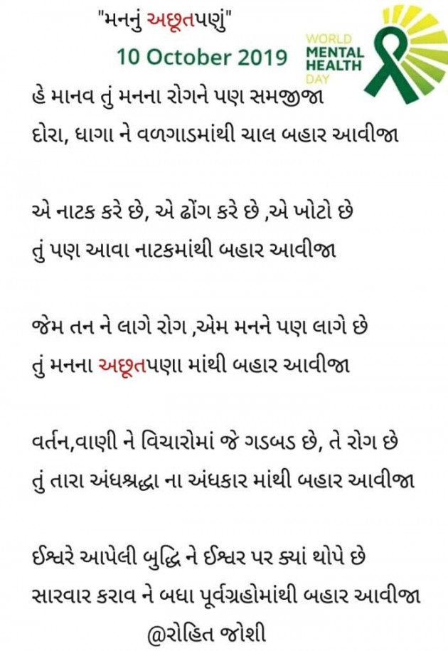 Gujarati Poem by Joshi Rohit : 111268275