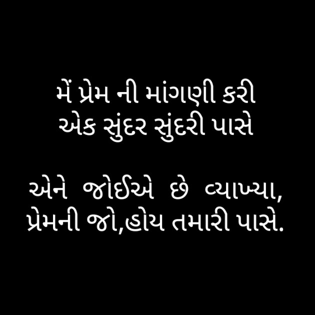 Gujarati Poem by Dip. The Shayar : 111268287