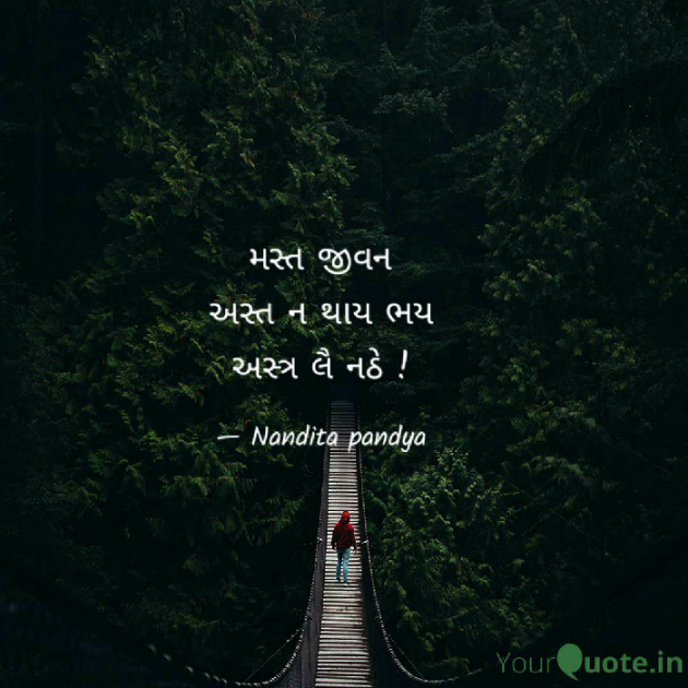 Gujarati Hiku by Nandita Pandya : 111268319