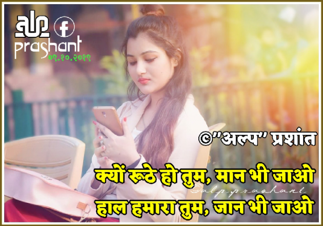 Hindi Shayri by alpprashant : 111268323