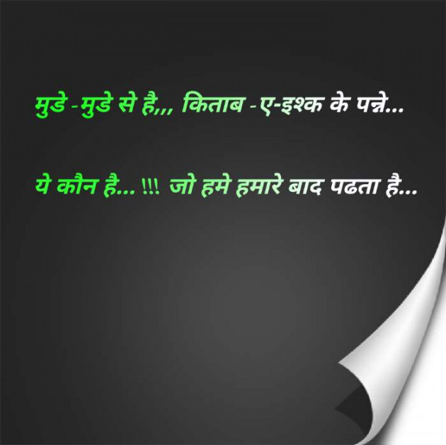 Hindi Shayri by Devesh Sony : 111268327