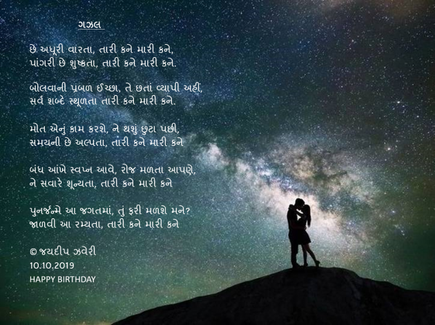 Gujarati Poem by Jaydeep Jhaveri : 111268383