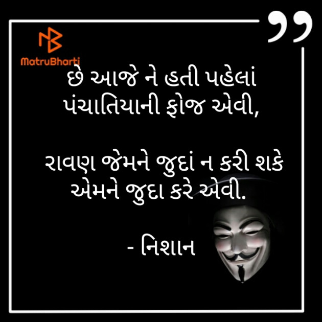 Gujarati Whatsapp-Status by નિશાન પટેલ સ્વાગત : 111268386