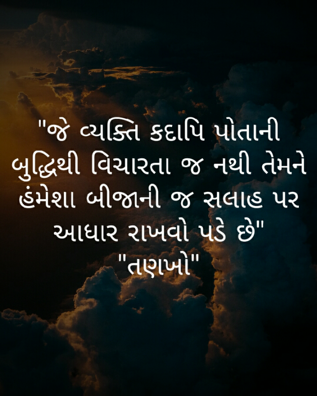 Gujarati Motivational by Vishvas Chaudhary : 111268393