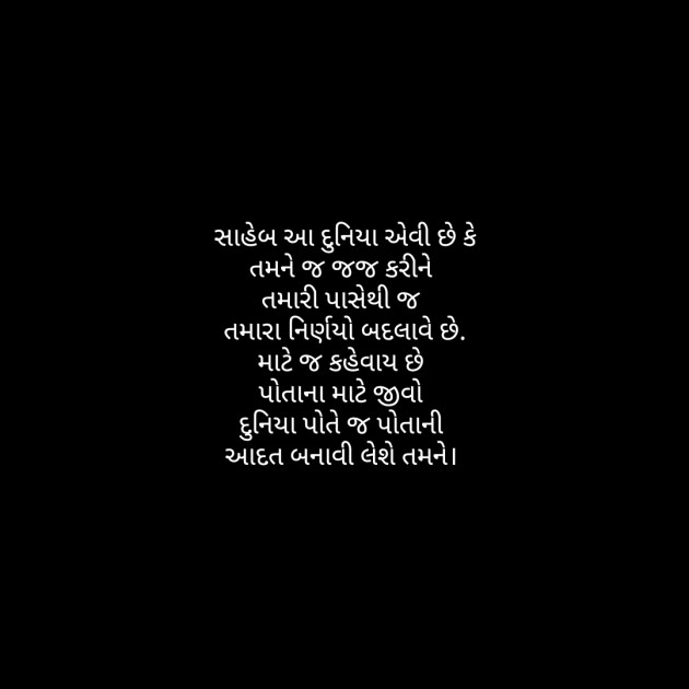 Gujarati Thought by priya soni : 111268415