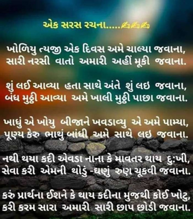 Gujarati Poem by Kamalesh Soneji : 111268456