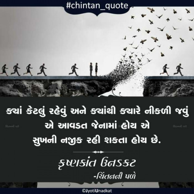 Gujarati Quotes by Krishnkant Unadkat : 111268464