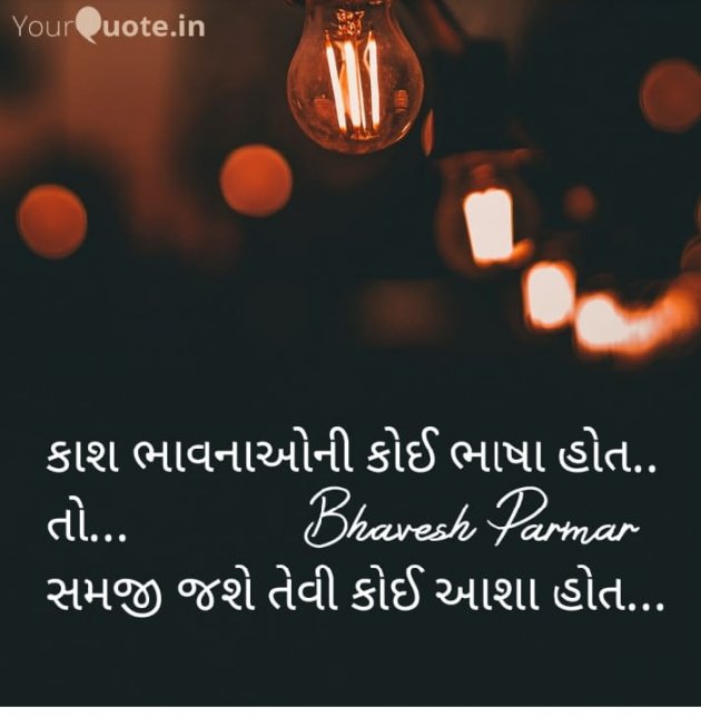 Gujarati Whatsapp-Status by Bhavesh : 111268537