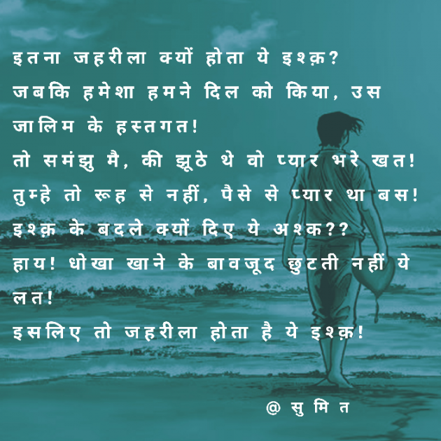 Hindi Shayri by Sumit Bherwani : 111268557
