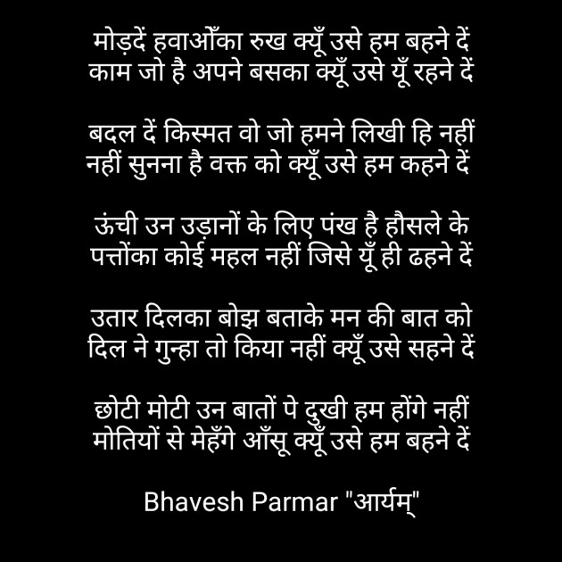 Hindi Poem by Parmar Bhavesh : 111268641