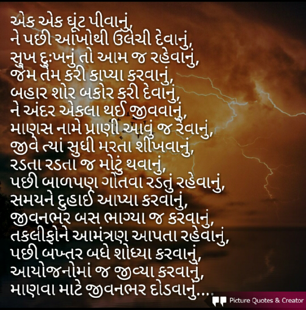 Gujarati Shayri by HINA DASA : 111268690
