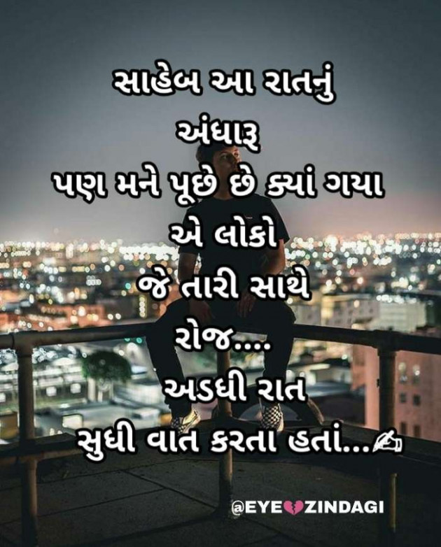 Gujarati Good Night by EyeZindagi : 111268732