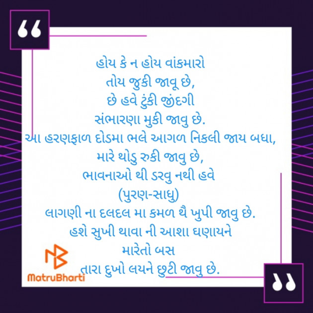 Gujarati Poem by પુરણ લશ્કરી : 111268895