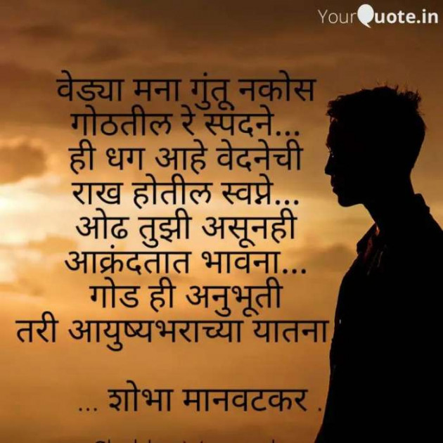 English Poem by शोभा मानवटकर : 111268983